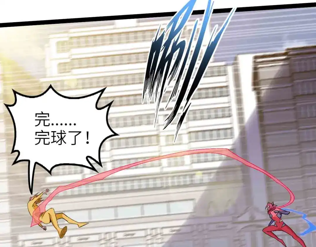 《我是无敌大天才》第105话 完全体？一举击溃！ 第65页