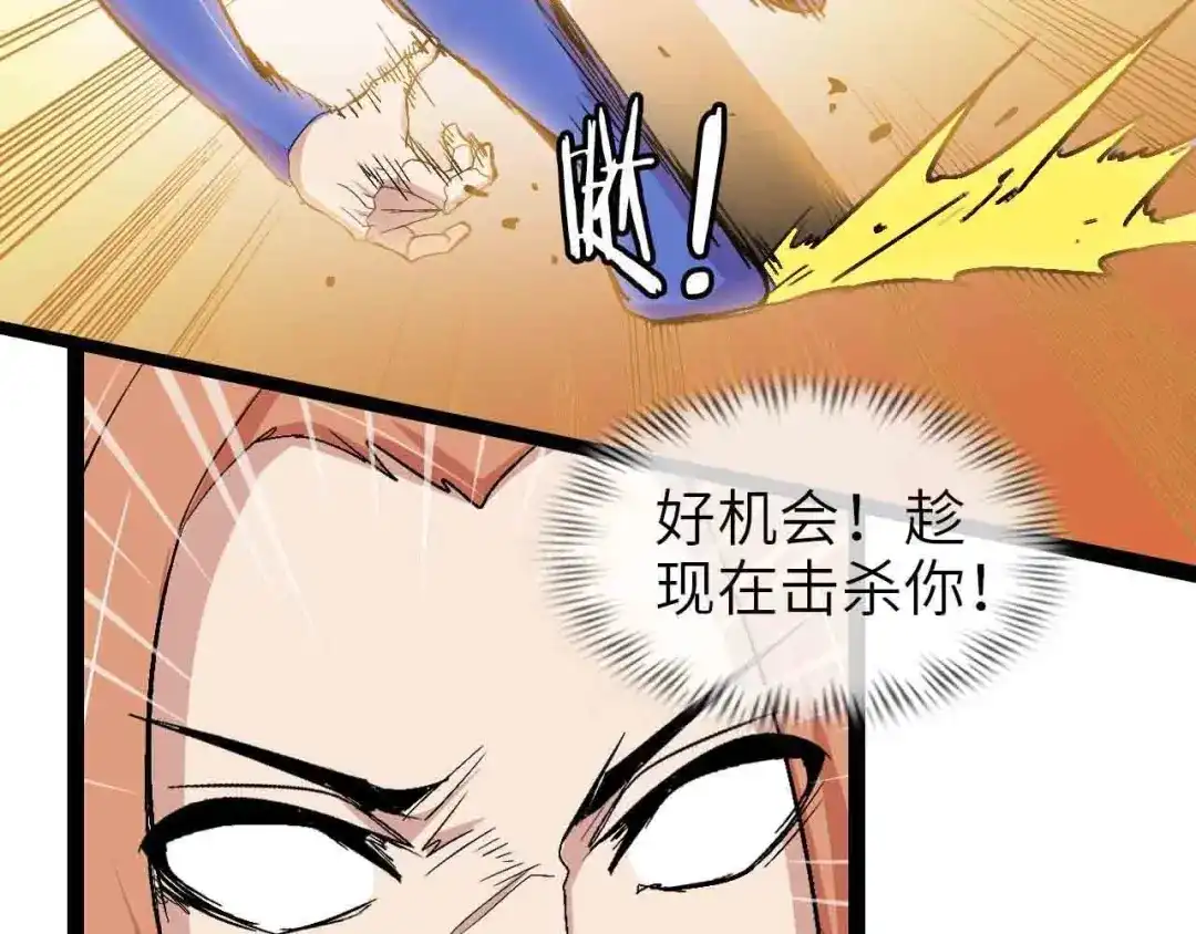 《我是无敌大天才》第105话 完全体？一举击溃！ 第17页