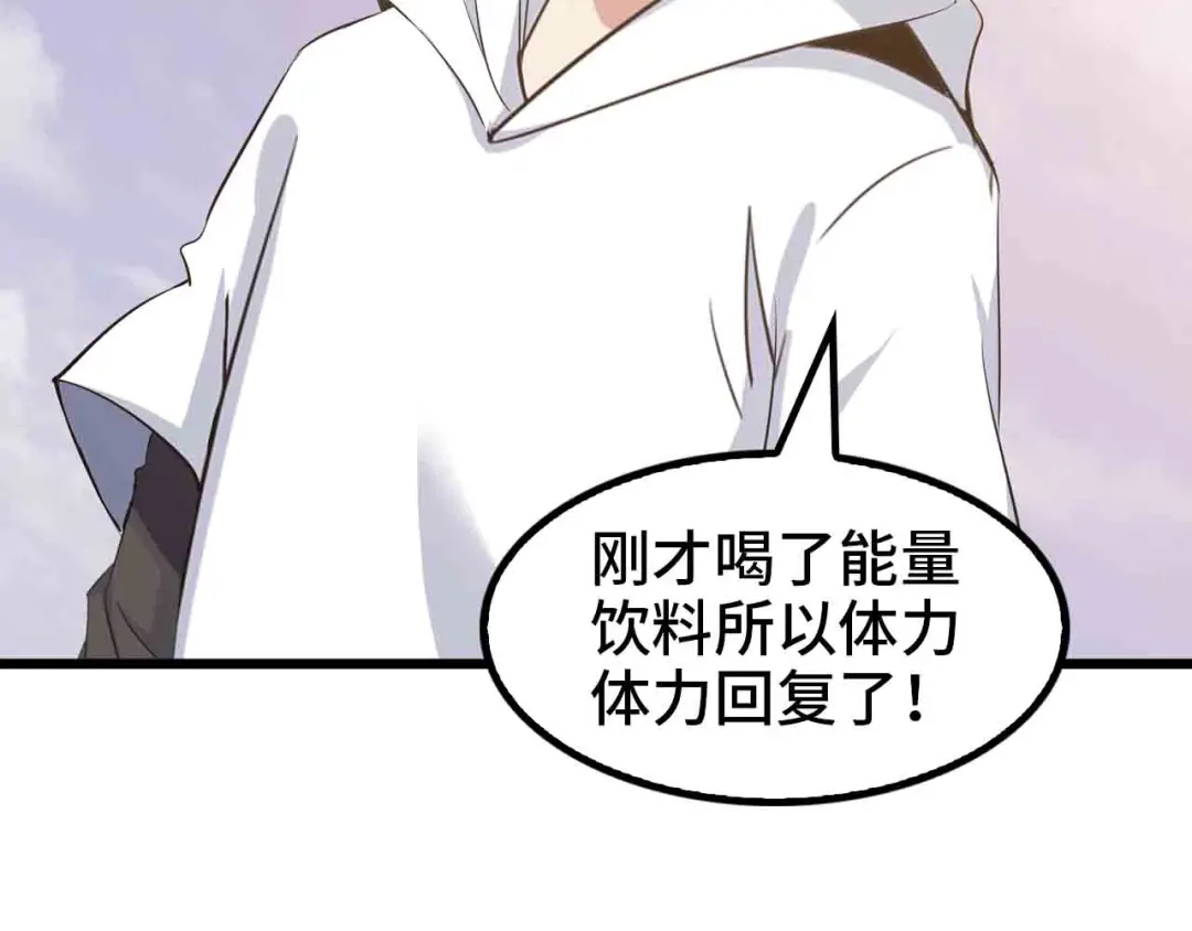 《我是无敌大天才》第105话 完全体？一举击溃！ 第95页