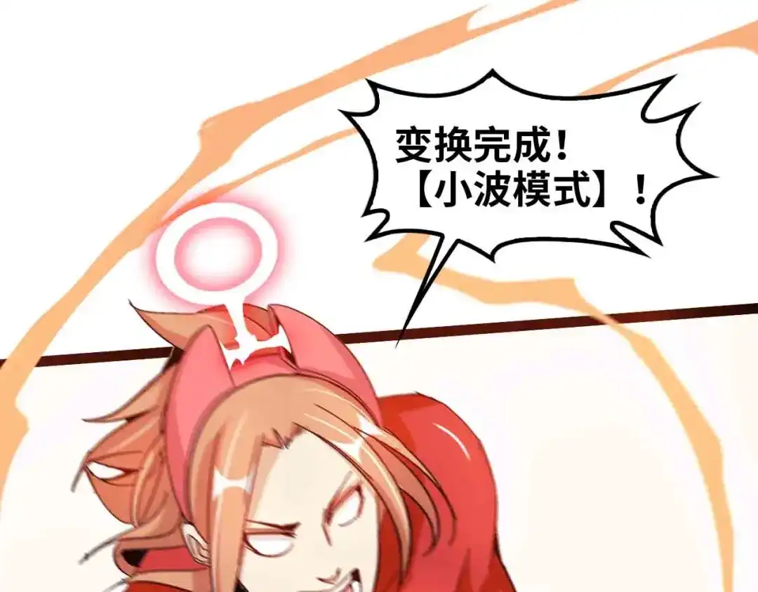 《我是无敌大天才》第105话 完全体？一举击溃！ 第35页