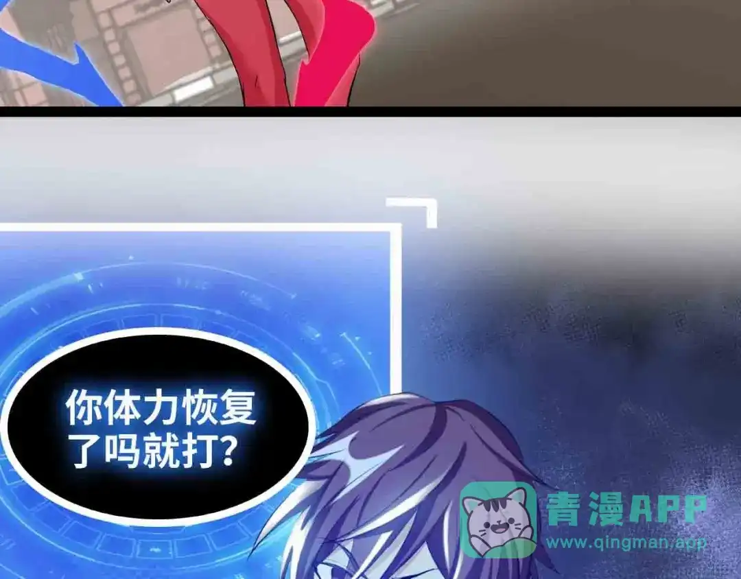 《我是无敌大天才》第105话 完全体？一举击溃！ 第46页
