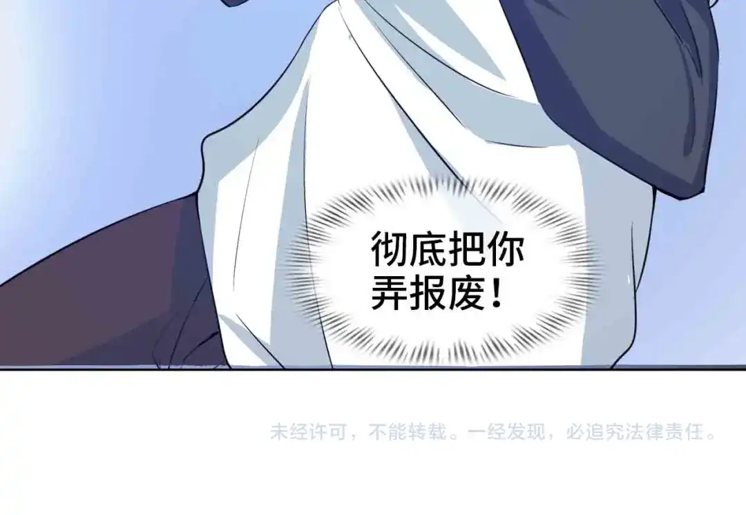《我是无敌大天才》第105话 完全体？一举击溃！ 第98页