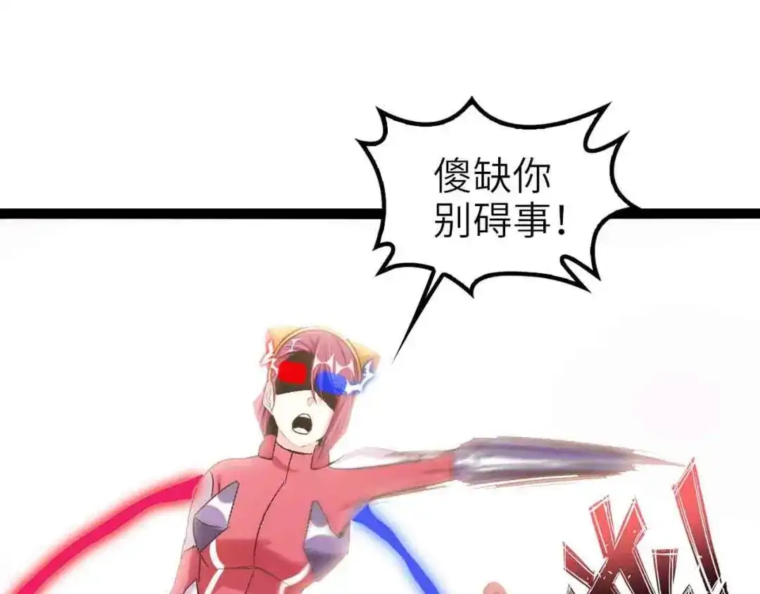 《我是无敌大天才》第105话 完全体？一举击溃！ 第40页