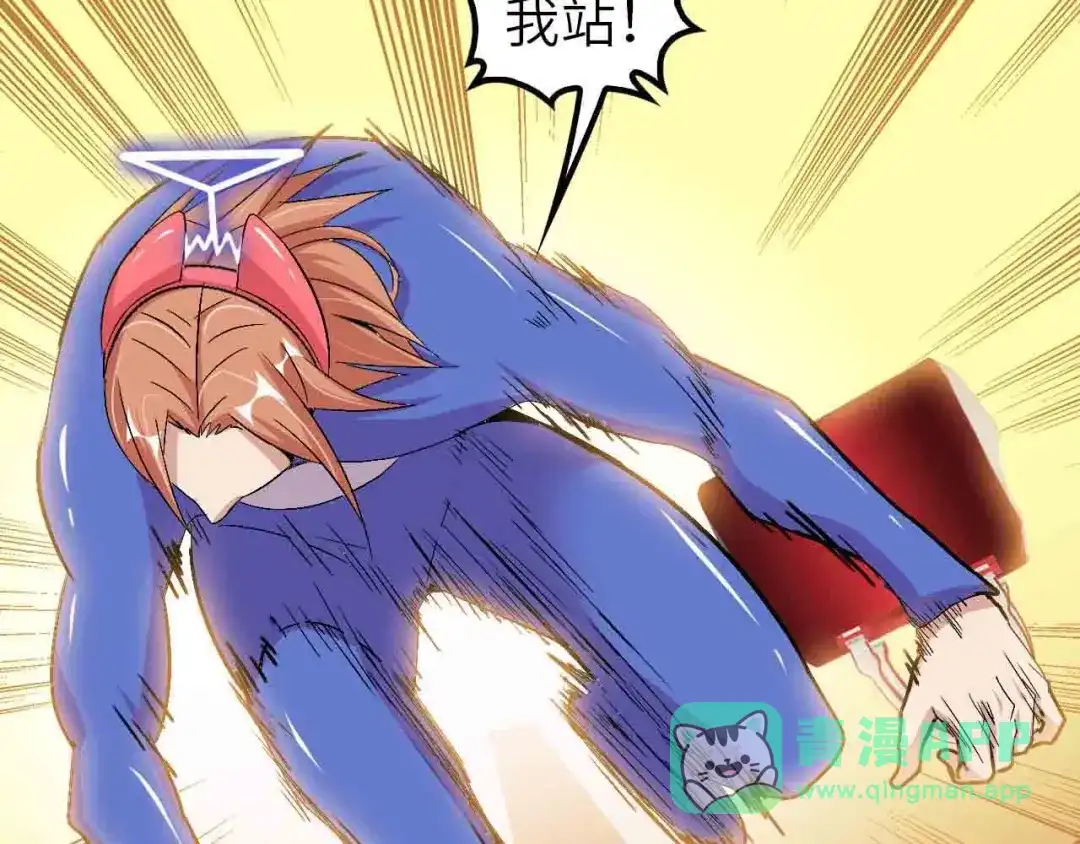 《我是无敌大天才》第105话 完全体？一举击溃！ 第16页