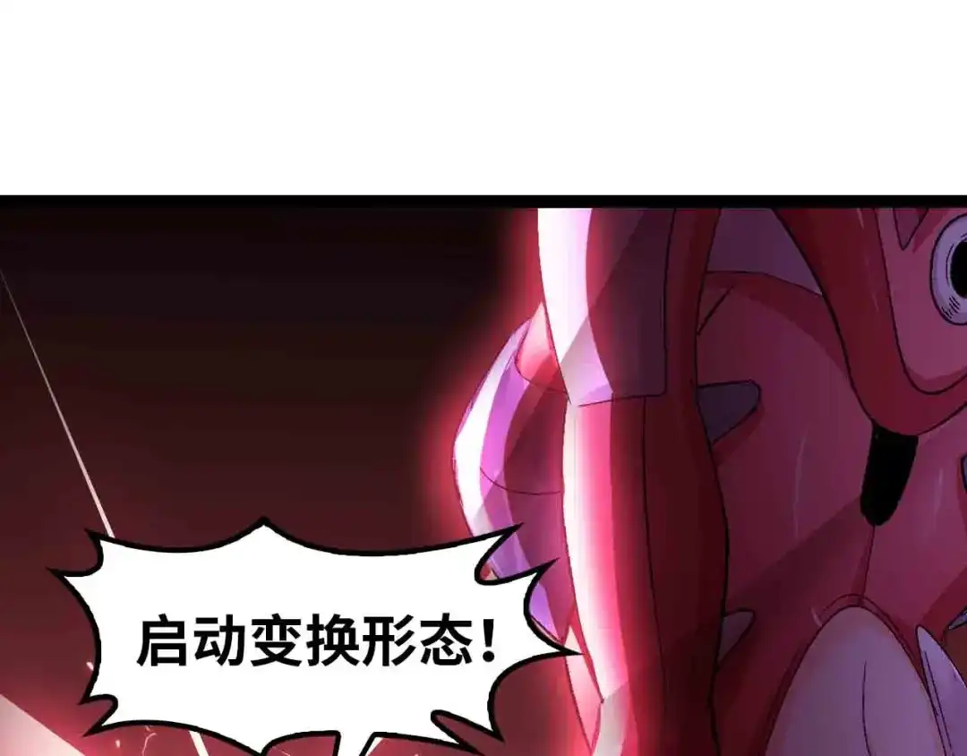 《我是无敌大天才》第105话 完全体？一举击溃！ 第33页