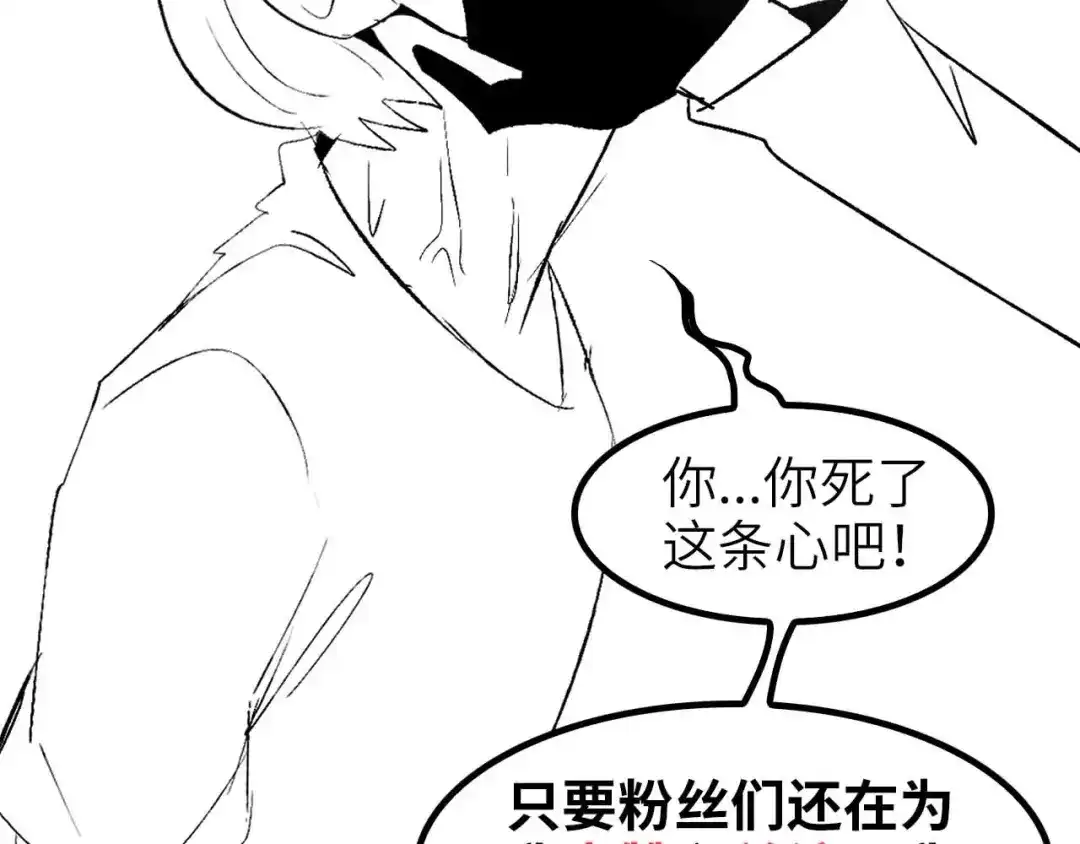 《我是无敌大天才》第105话 完全体？一举击溃！ 第100页