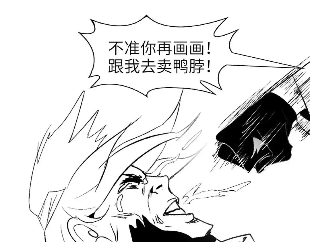 《我是无敌大天才》第105话 完全体？一举击溃！ 第99页