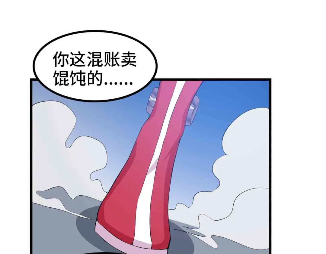 《我是无敌大天才》第105话 完全体？一举击溃！ 第90页