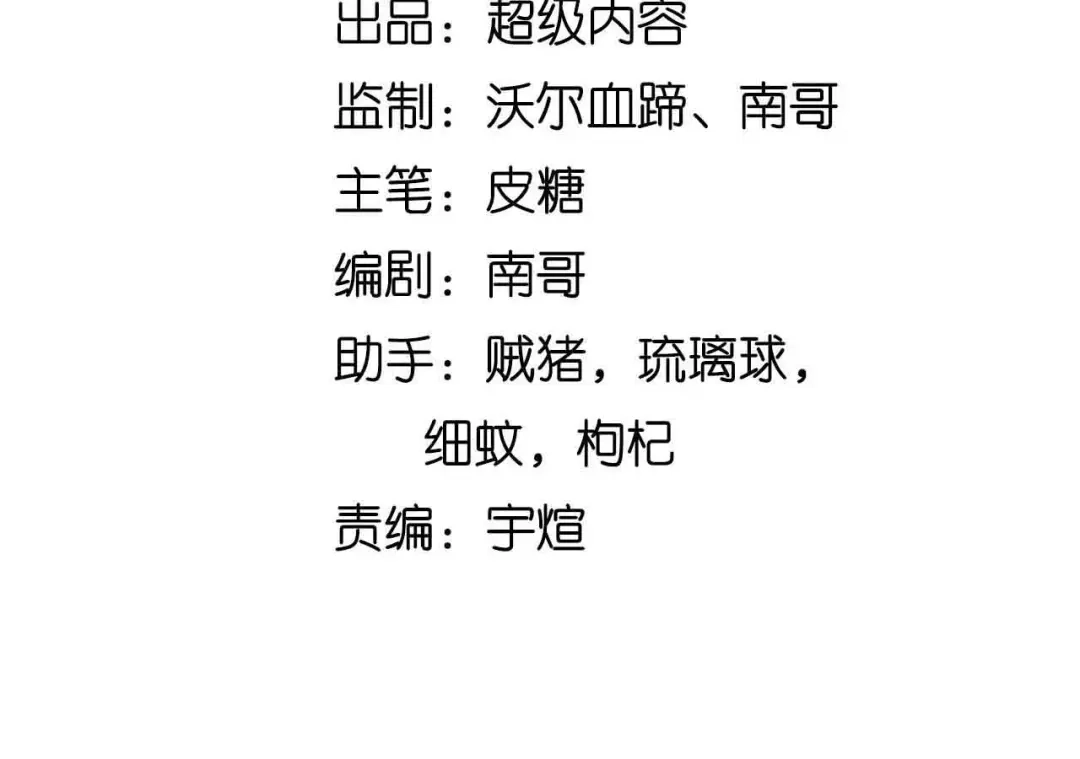 《我是无敌大天才》第105话 完全体？一举击溃！ 第10页