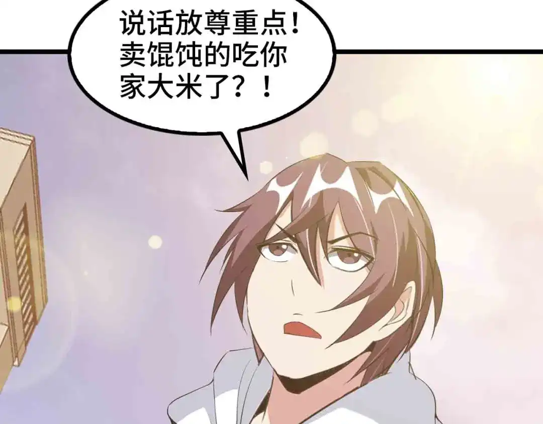 《我是无敌大天才》第105话 完全体？一举击溃！ 第94页