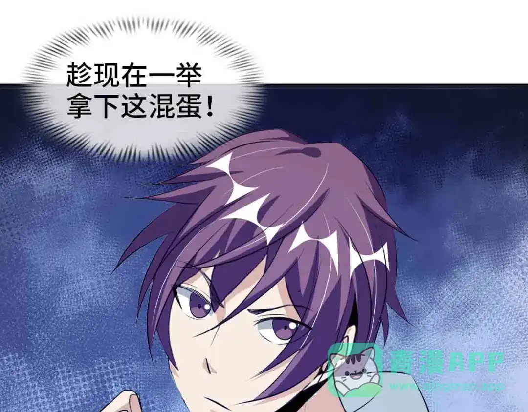 《我是无敌大天才》第105话 完全体？一举击溃！ 第96页