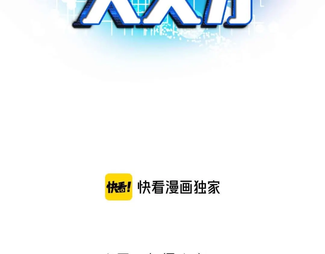 《我是无敌大天才》第105话 完全体？一举击溃！ 第9页