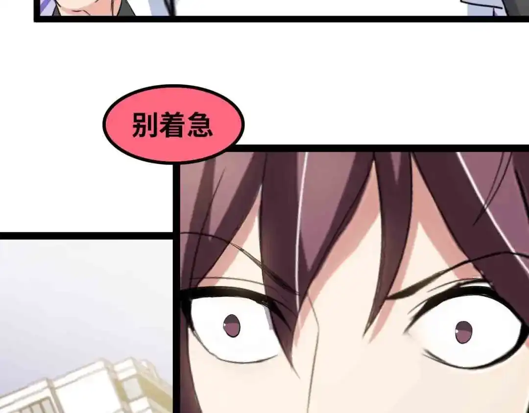 《我是无敌大天才》第105话 完全体？一举击溃！ 第44页