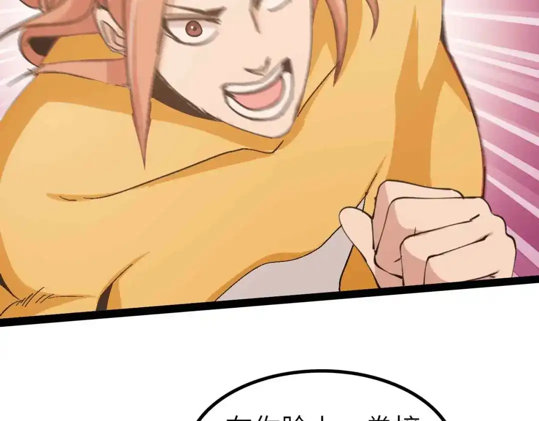 《我是无敌大天才》第106话 所谓史诗级的战斗 第59页