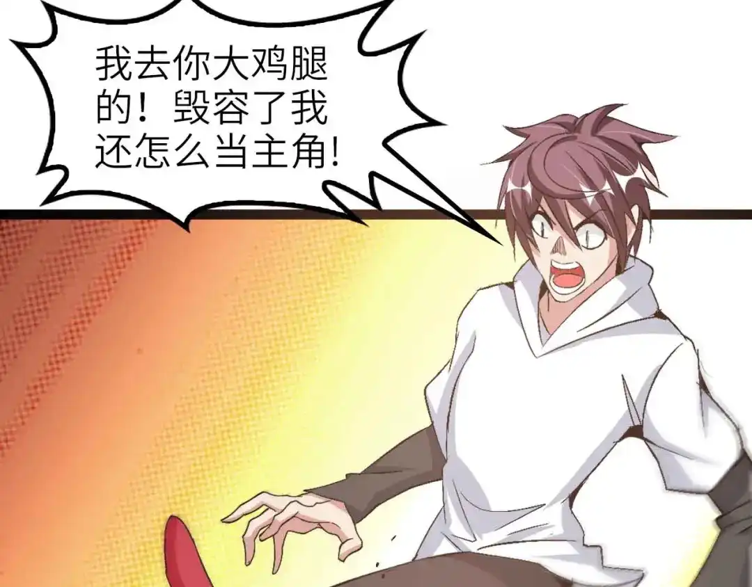 《我是无敌大天才》第106话 所谓史诗级的战斗 第45页
