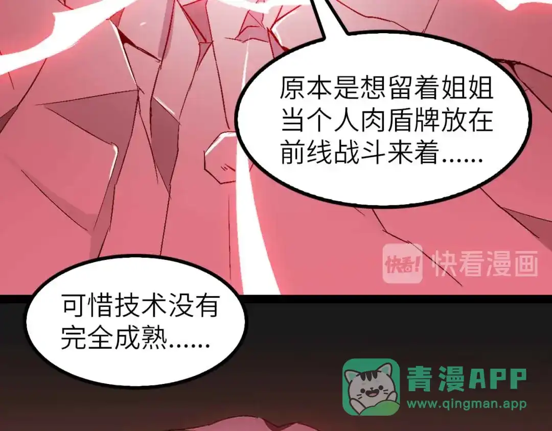 《我是无敌大天才》第106话 所谓史诗级的战斗 第16页
