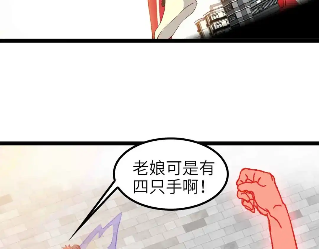 《我是无敌大天才》第106话 所谓史诗级的战斗 第73页