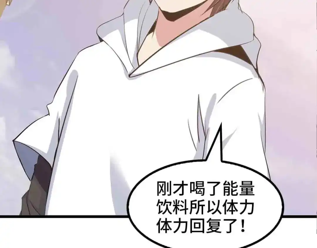 《我是无敌大天才》第106话 所谓史诗级的战斗 第2页