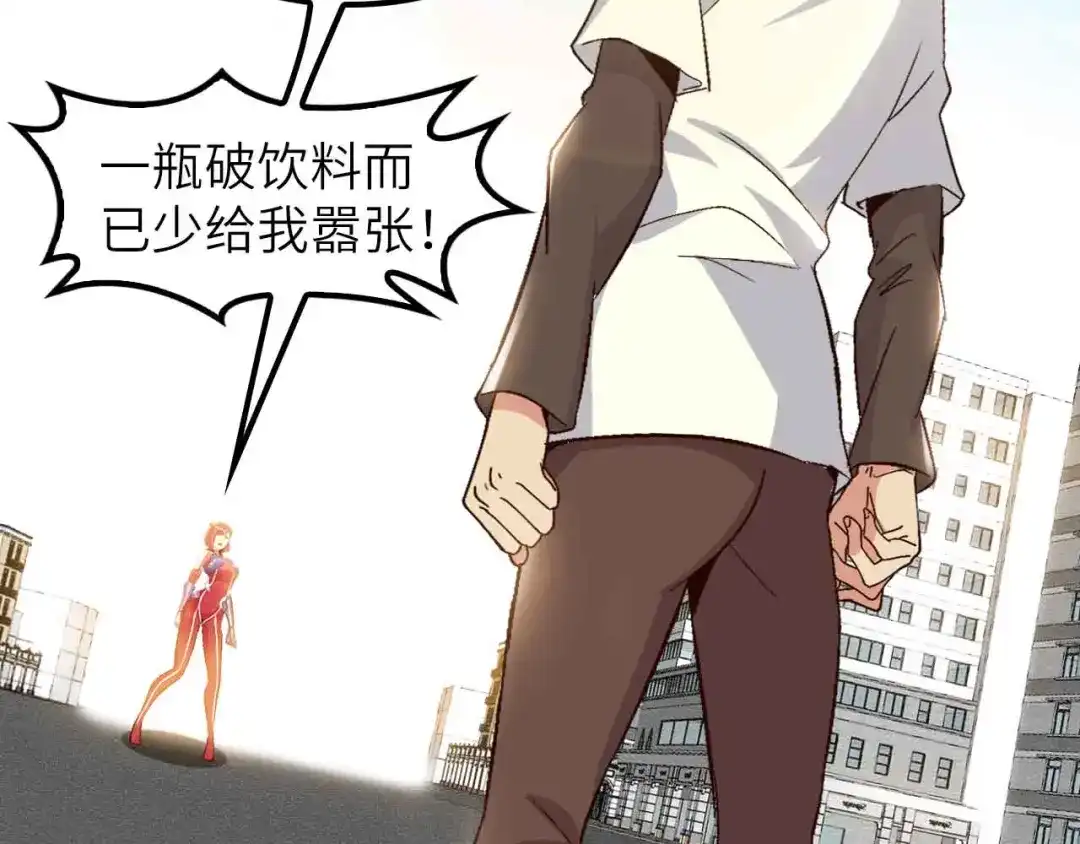 《我是无敌大天才》第106话 所谓史诗级的战斗 第12页