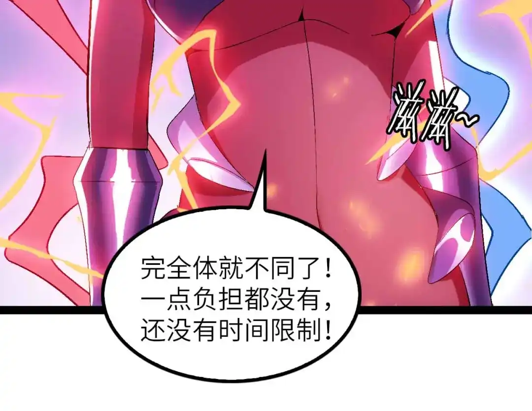 《我是无敌大天才》第106话 所谓史诗级的战斗 第20页