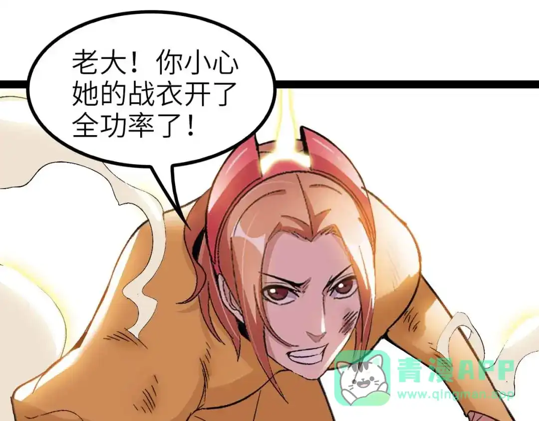 《我是无敌大天才》第106话 所谓史诗级的战斗 第21页