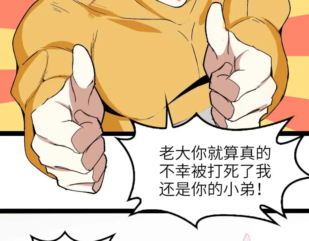 《我是无敌大天才》第106话 所谓史诗级的战斗 第49页