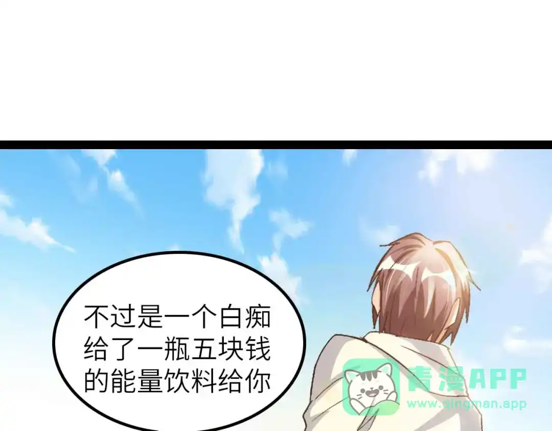 《我是无敌大天才》第106话 所谓史诗级的战斗 第11页