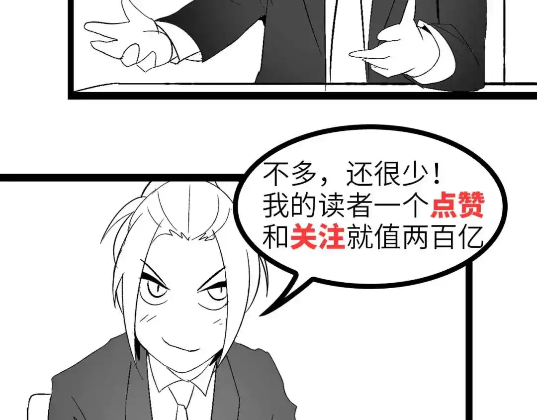 《我是无敌大天才》第106话 所谓史诗级的战斗 第103页