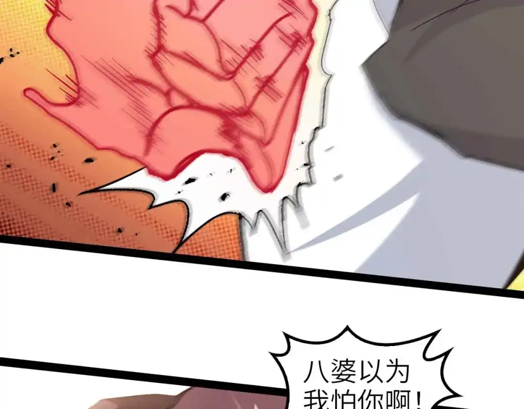 《我是无敌大天才》第106话 所谓史诗级的战斗 第90页