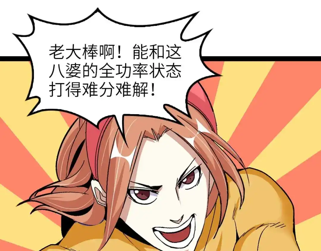 《我是无敌大天才》第106话 所谓史诗级的战斗 第48页