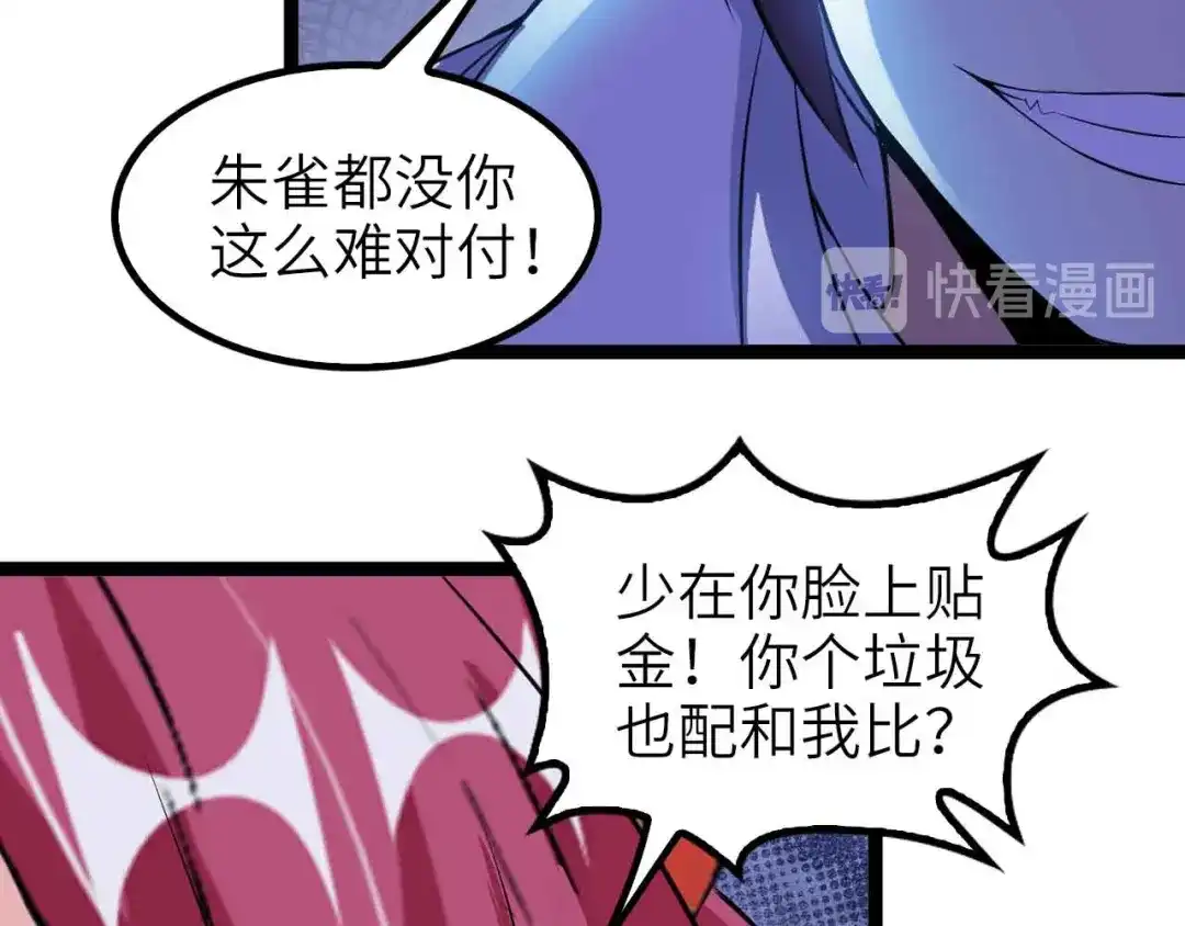 《我是无敌大天才》第106话 所谓史诗级的战斗 第69页