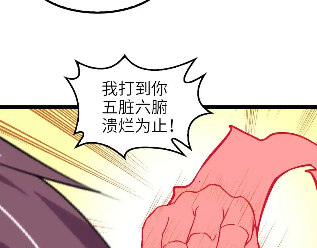 《我是无敌大天才》第106话 所谓史诗级的战斗 第75页