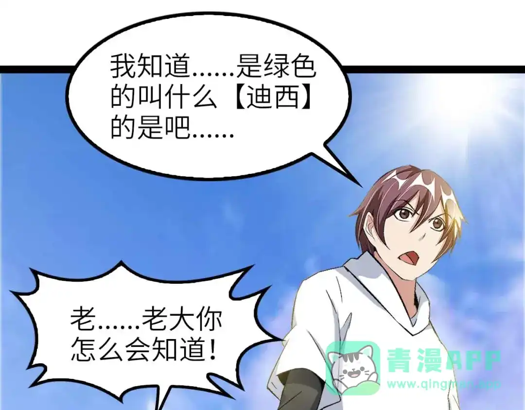 《我是无敌大天才》第106话 所谓史诗级的战斗 第26页