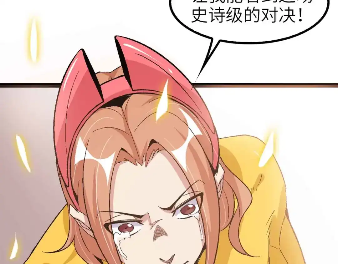 《我是无敌大天才》第106话 所谓史诗级的战斗 第99页