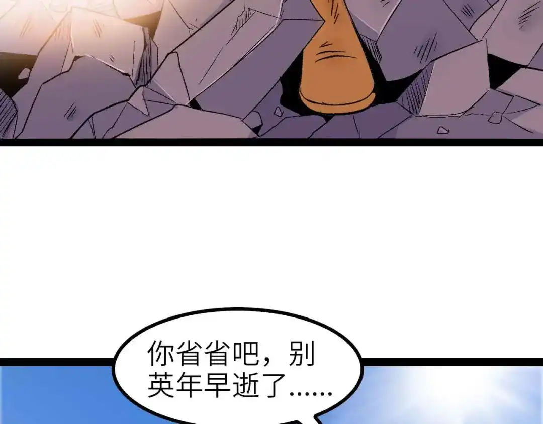 《我是无敌大天才》第106话 所谓史诗级的战斗 第23页
