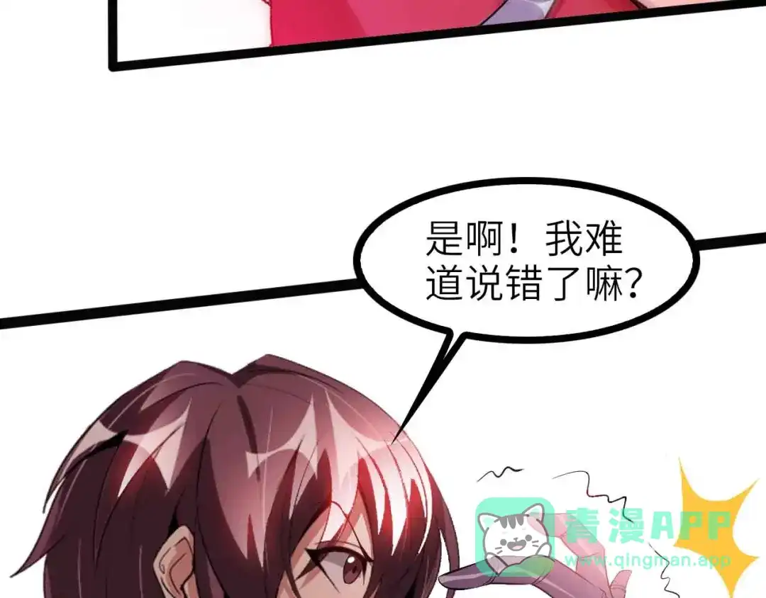 《我是无敌大天才》第106话 所谓史诗级的战斗 第36页
