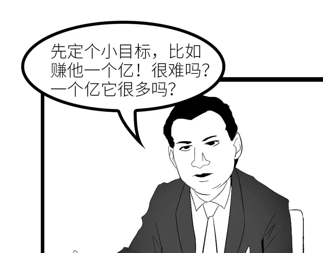 《我是无敌大天才》第106话 所谓史诗级的战斗 第102页