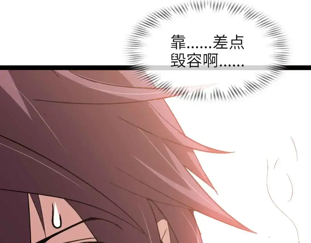 《我是无敌大天才》第106话 所谓史诗级的战斗 第43页