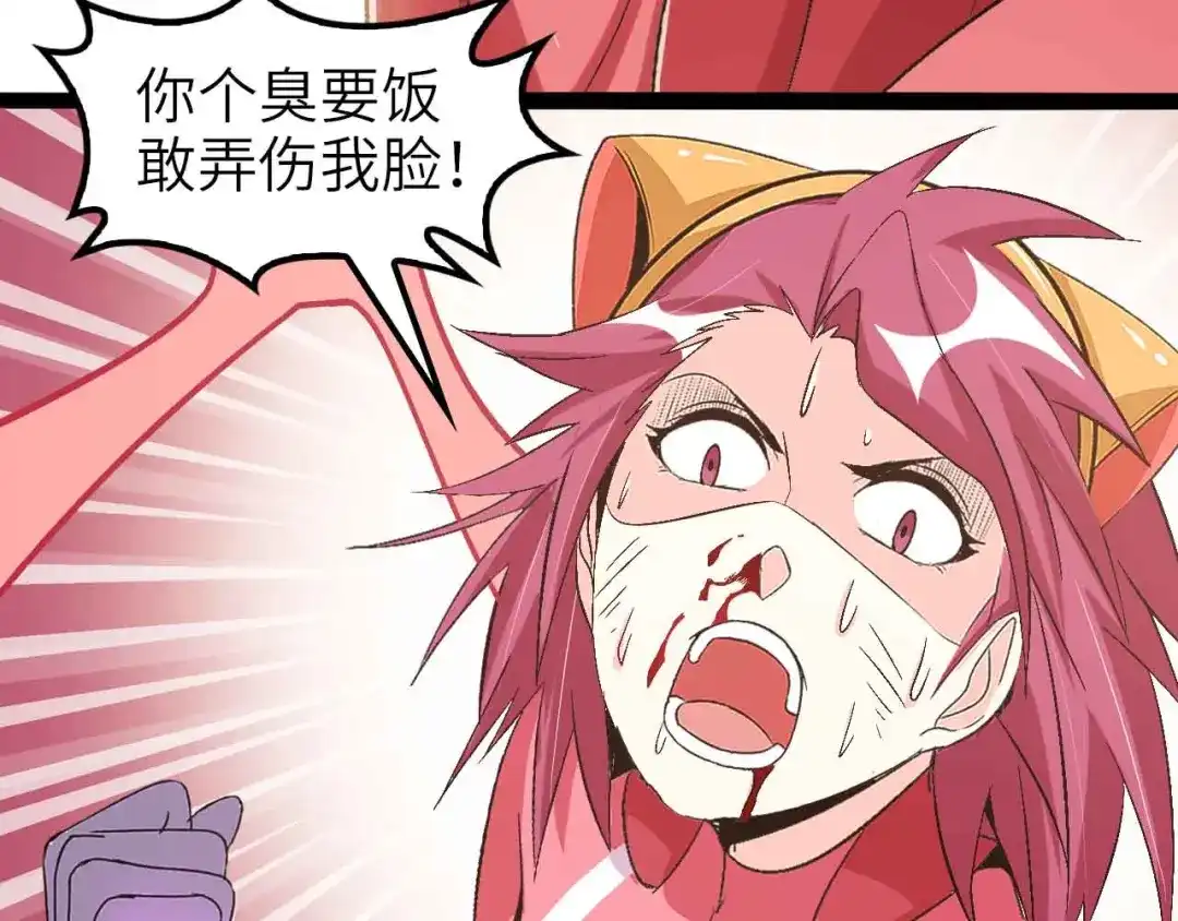 《我是无敌大天才》第106话 所谓史诗级的战斗 第87页