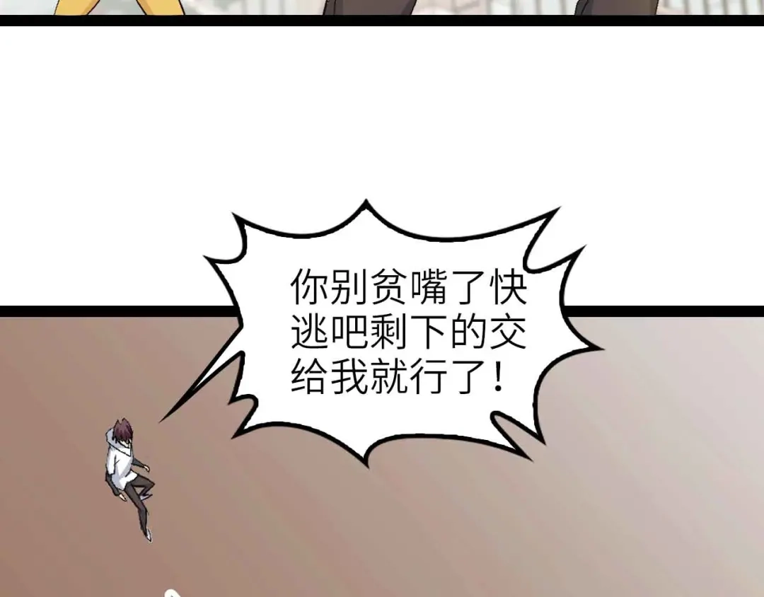 《我是无敌大天才》第106话 所谓史诗级的战斗 第28页