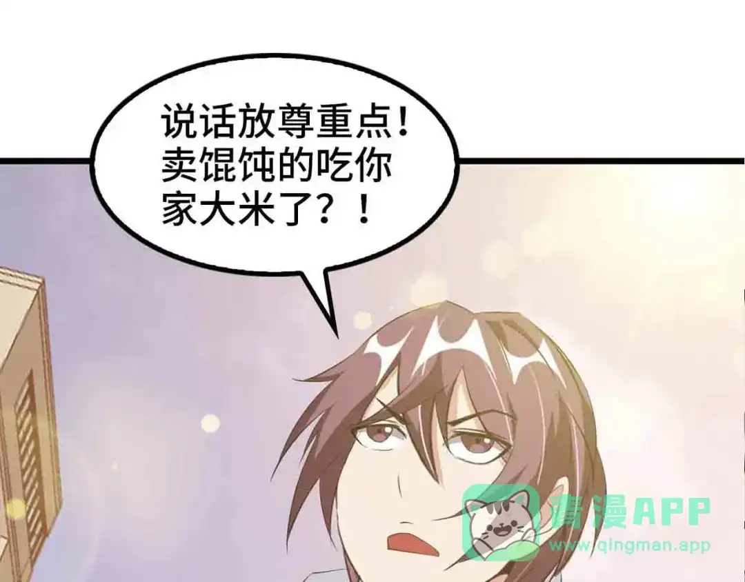 《我是无敌大天才》第106话 所谓史诗级的战斗 第1页