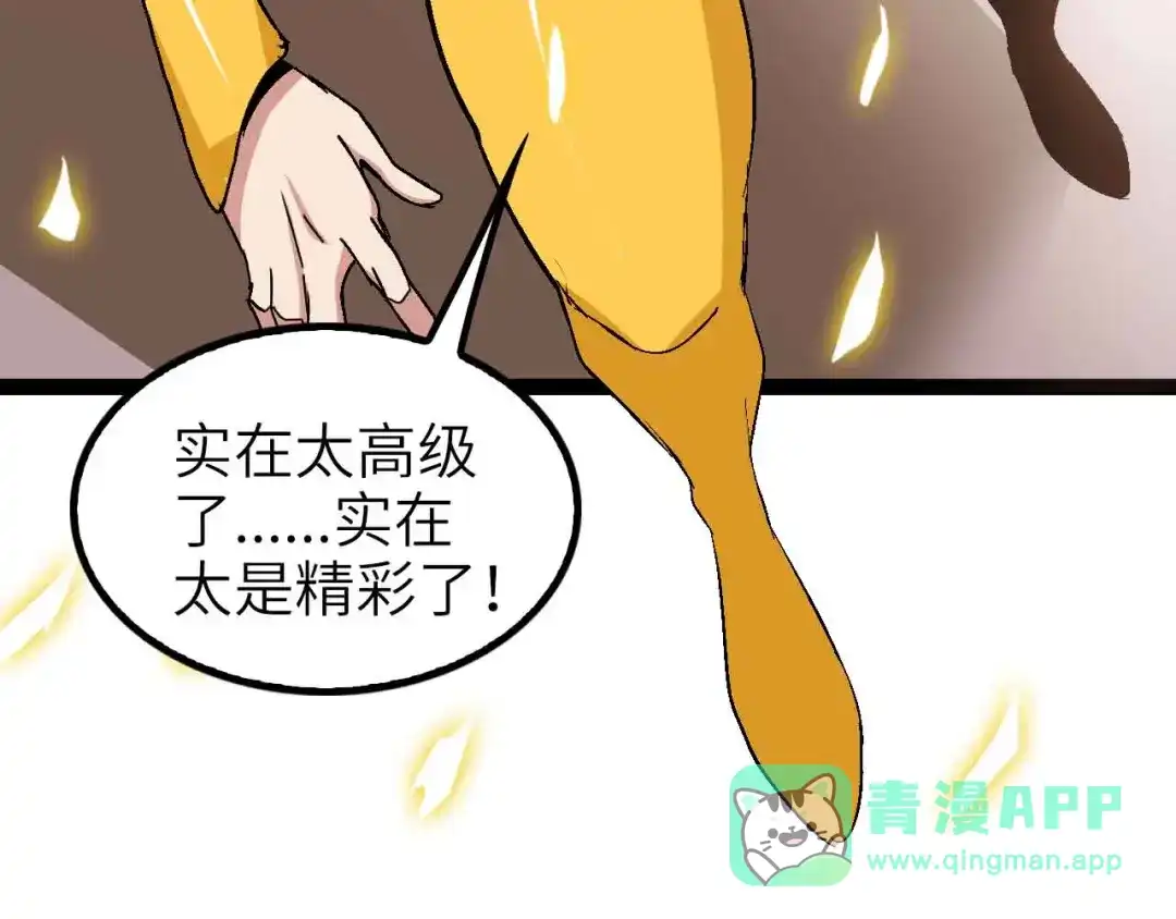 《我是无敌大天才》第106话 所谓史诗级的战斗 第101页