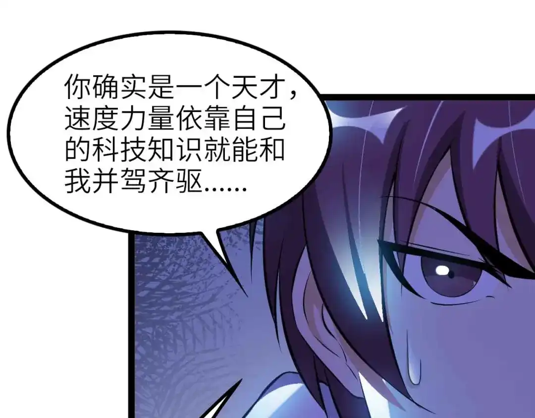 《我是无敌大天才》第106话 所谓史诗级的战斗 第68页