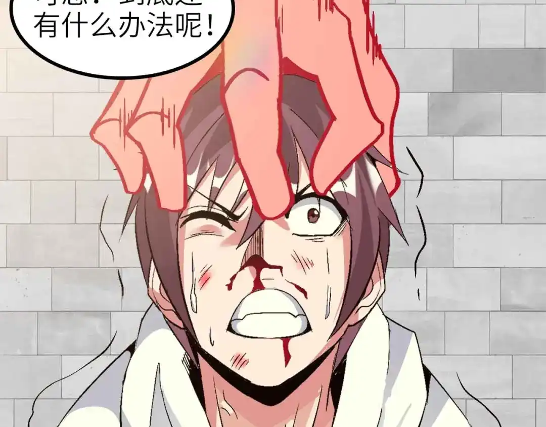 《我是无敌大天才》第107话 死亡笔记，登场！ 第75页