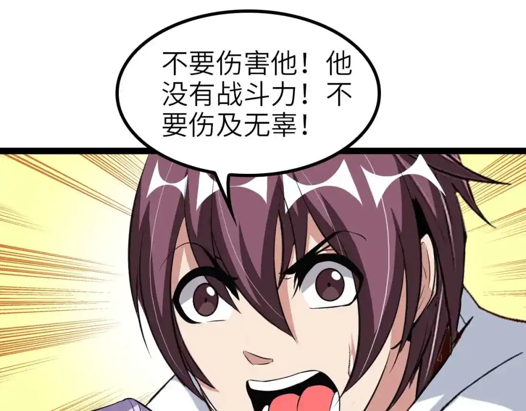 《我是无敌大天才》第107话 死亡笔记，登场！ 第42页