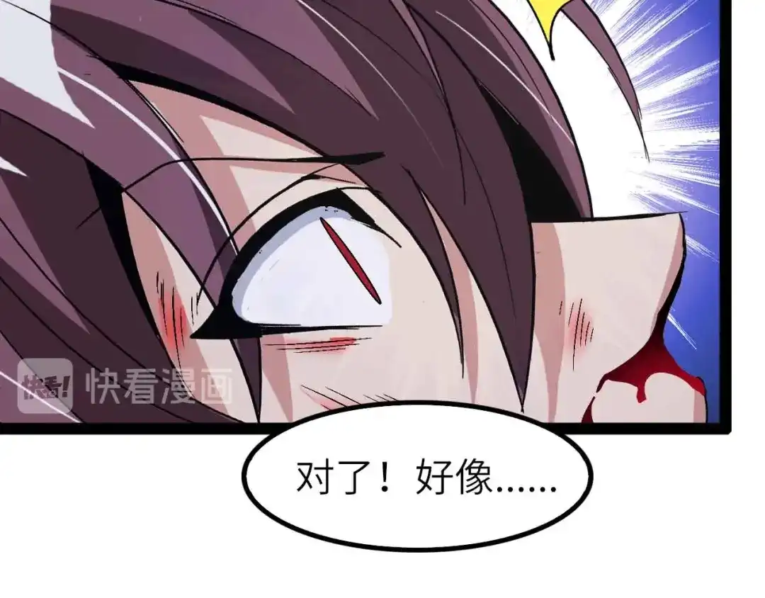 《我是无敌大天才》第107话 死亡笔记，登场！ 第77页