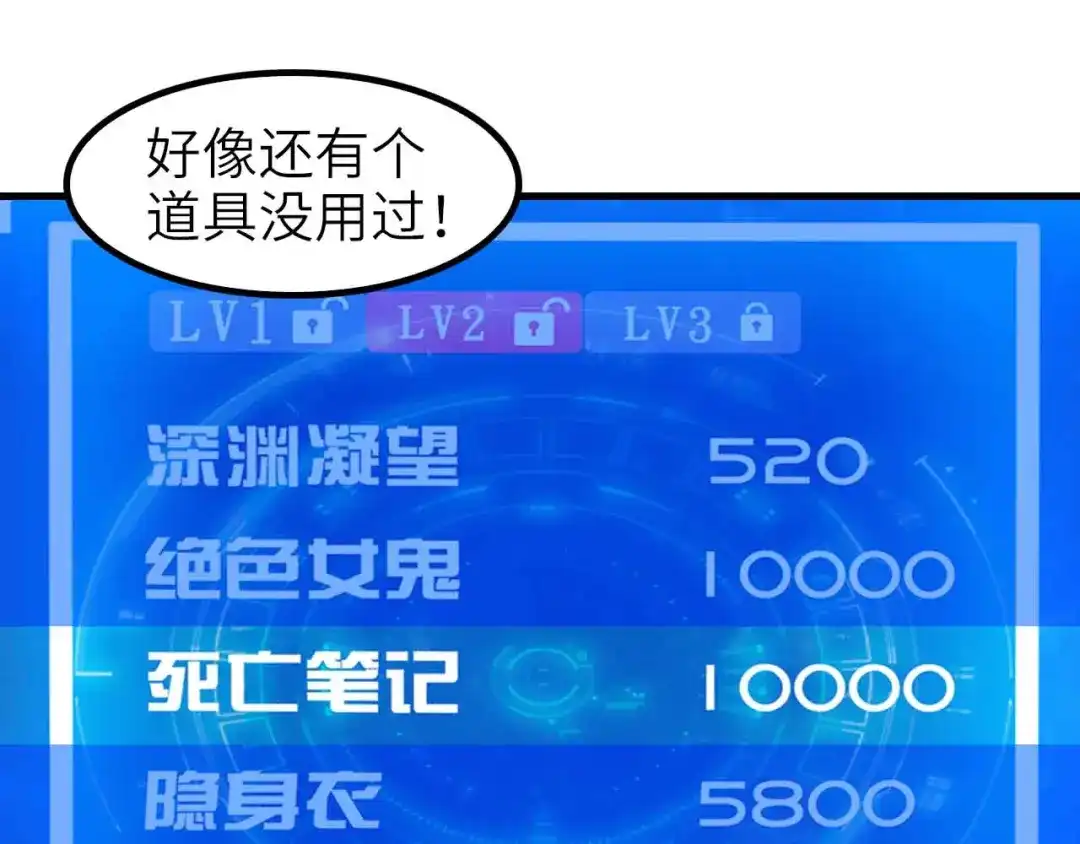 《我是无敌大天才》第107话 死亡笔记，登场！ 第78页