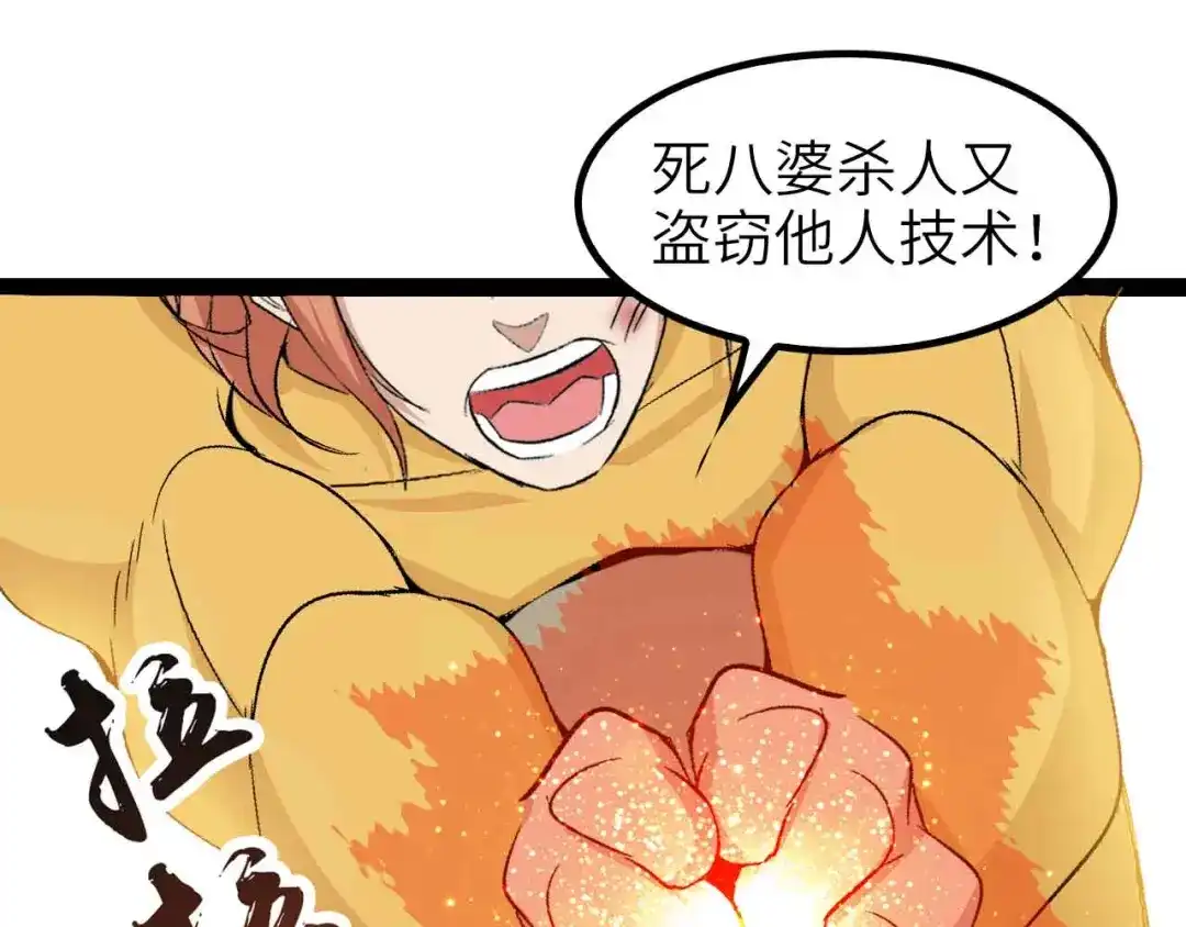 《我是无敌大天才》第107话 死亡笔记，登场！ 第30页