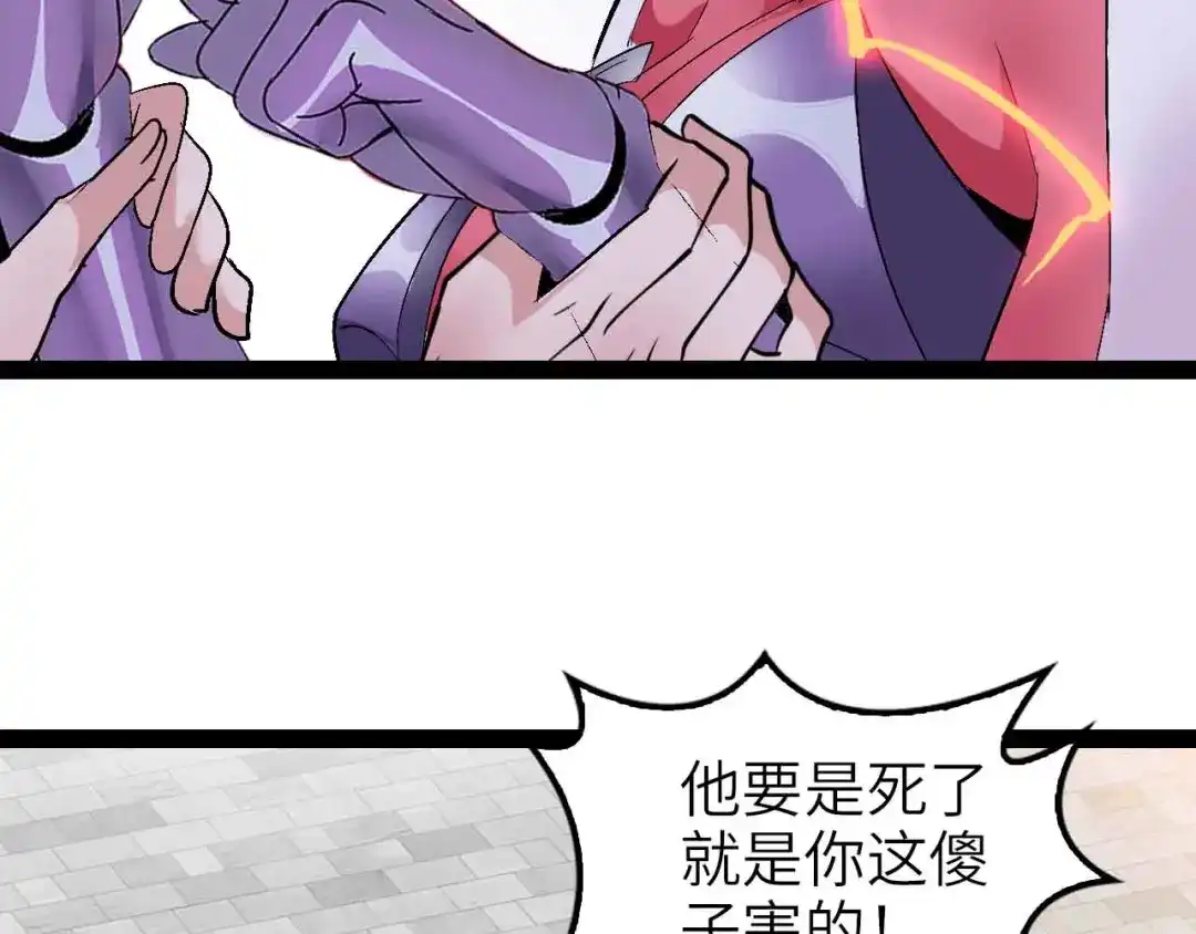 《我是无敌大天才》第107话 死亡笔记，登场！ 第72页