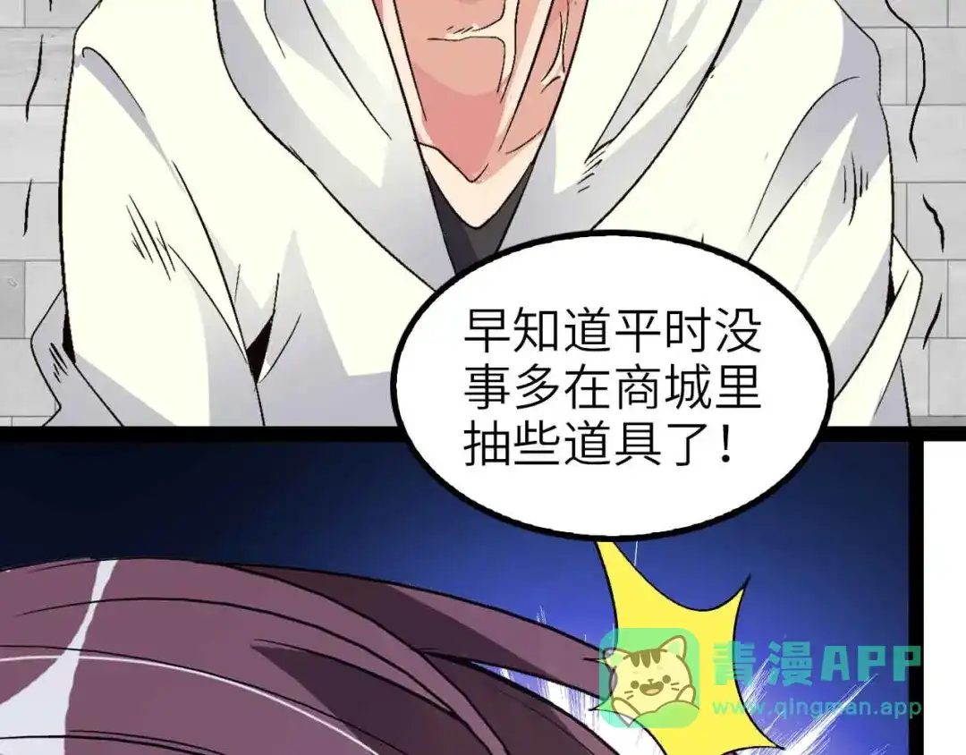 《我是无敌大天才》第107话 死亡笔记，登场！ 第76页